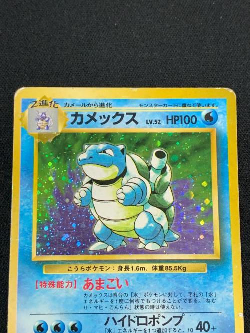 カメックス ポケモンカード NO.009 ★ 旧裏面