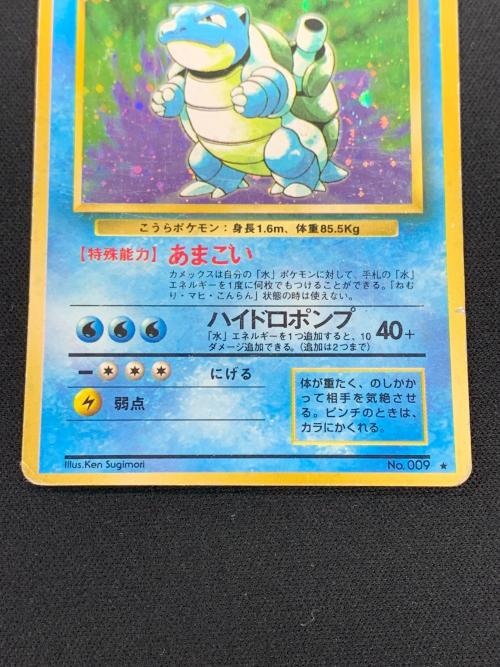 カメックス ポケモンカード NO.009 ★ 旧裏面