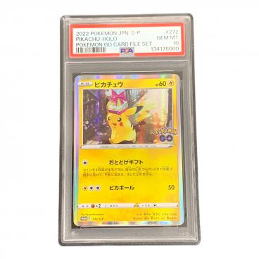 サトシのピカチュウ ポケモンカード 076/SM-P PROMO（プロモ） PSA10