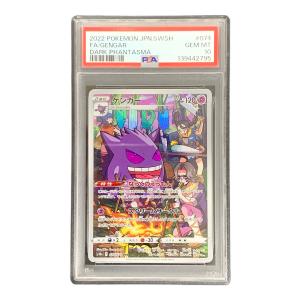 ゲンガー ポケモンカード 074/071 CHR s10a「ダークファンタズマ」 PSA10