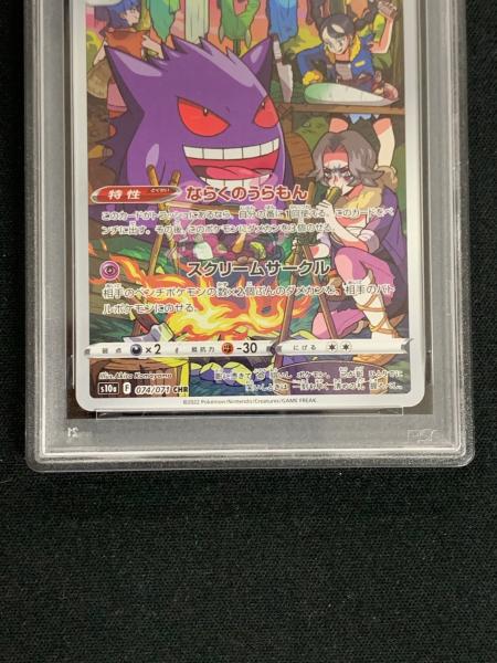 ゲンガー ポケモンカード 074/071 CHR s10a「ダークファンタズマ
