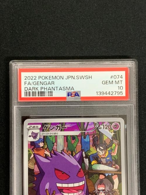 ゲンガー ポケモンカード 074/071 CHR s10a「ダークファンタズマ」 PSA10
