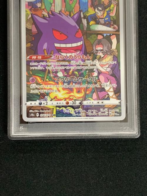 ゲンガー ポケモンカード 074/071 CHR s10a「ダークファンタズマ」 PSA10