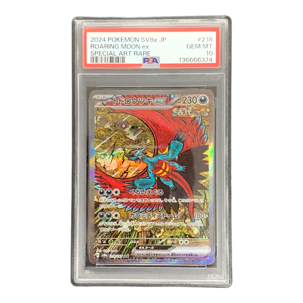 トドロクツキex ポケモンカード 218/187 SAR sv8a（テラスタルフェスex
