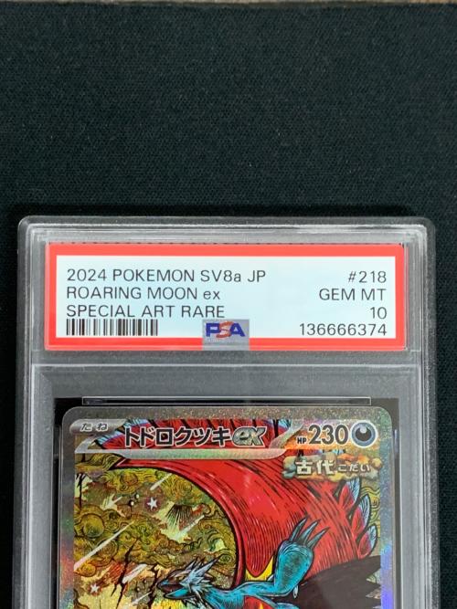 トドロクツキex ポケモンカード 218/187 SAR sv8a（テラスタルフェスex） PSA10
