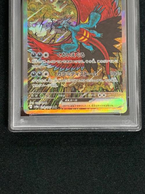 トドロクツキex ポケモンカード 218/187 SAR sv8a（テラスタルフェスex） PSA10