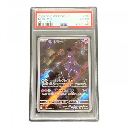 ミュウツー ポケモンカード 183/165 AR sv2a「ポケモンカード151