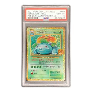 フシギバナ LV.67 HP100 ポケモンカード 002/025 s8a-P 「25th ANNIVERSARY edition」 PSA10