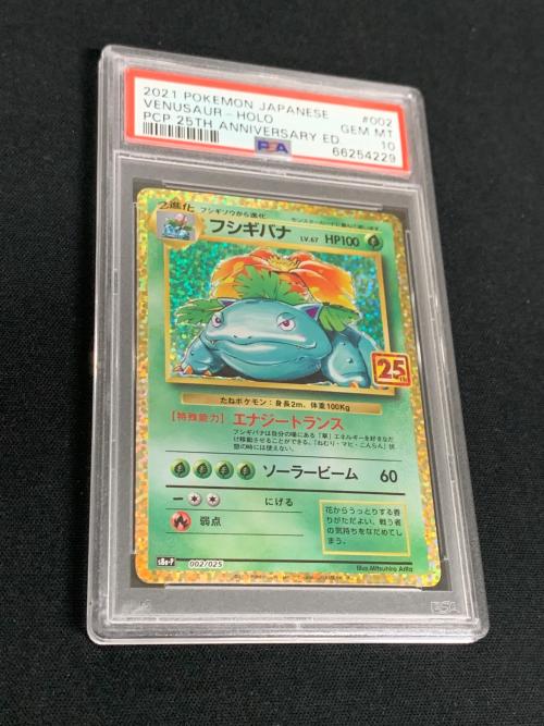 フシギバナ LV.67 HP100 ポケモンカード 002/025 s8a-P 「25th ANNIVERSARY edition」 PSA10