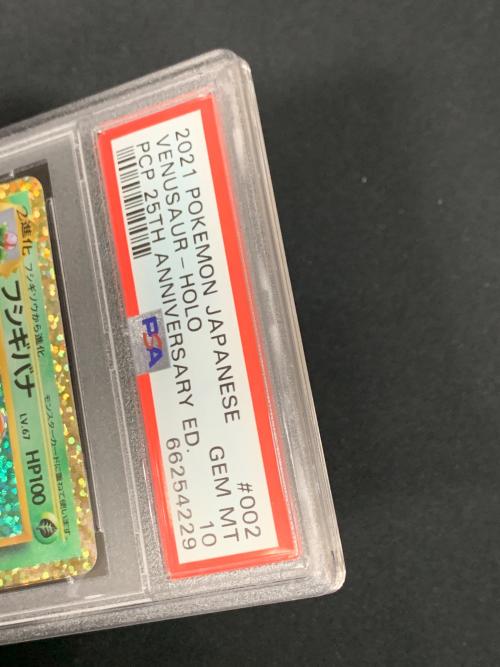フシギバナ LV.67 HP100 ポケモンカード 002/025 s8a-P 「25th ANNIVERSARY edition」 PSA10