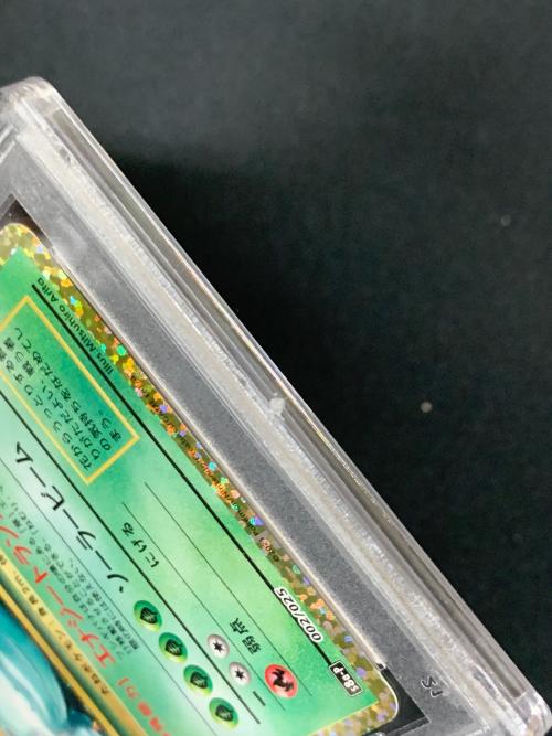 フシギバナ LV.67 HP100 ポケモンカード 002/025 s8a-P 「25th ANNIVERSARY edition」 PSA10