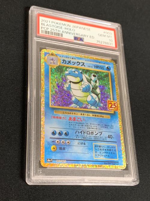 カメックス LV.52 HP100 ポケモンカード 003/025 s8a-P「25th ANNIVERSARY edition」 PSA10