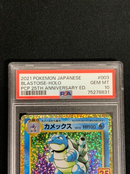 カメックス LV.52 HP100 ポケモンカード 003/025 s8a-P「25th ANNIVERSARY edition」 PSA10
