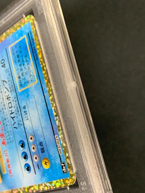 カメックス LV.52 HP100 ポケモンカード 003/025 s8a-P「25th ANNIVERSARY edition」 PSA10