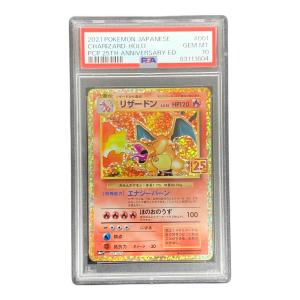 リザードン LV.76 HP120 ポケモンカード 001/025 s8a-P「25th ANNIVERSARY COLLECTION」 PSA10