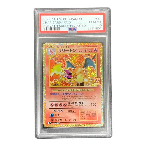リザードン LV.76 HP120 ポケモンカード 001/025 s8a-P「25th ANNIVERSARY COLLECTION」 PSA10