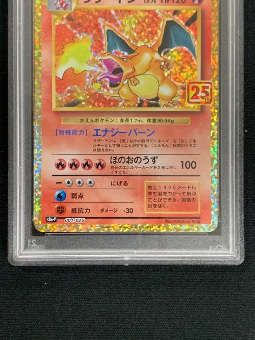 リザードン LV.76 HP120 ポケモンカード 001/025 s8a-P「25th ANNIVERSARY COLLECTION」 PSA10