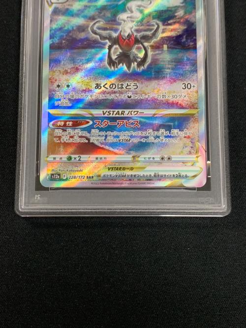 ダークライ VSTAR ポケモンカード 228/172 SAR 「VSTARユニバース」 PSA10
