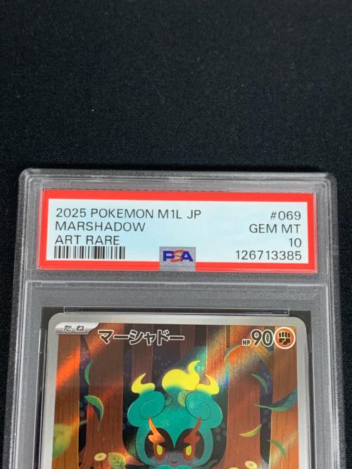 マーシャドー ポケモンカード 069/063 AR m1L「メガブレイブ」 PSA10