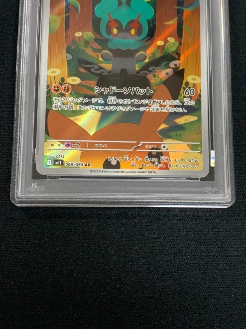 マーシャドー ポケモンカード 069/063 AR m1L「メガブレイブ」 PSA10
