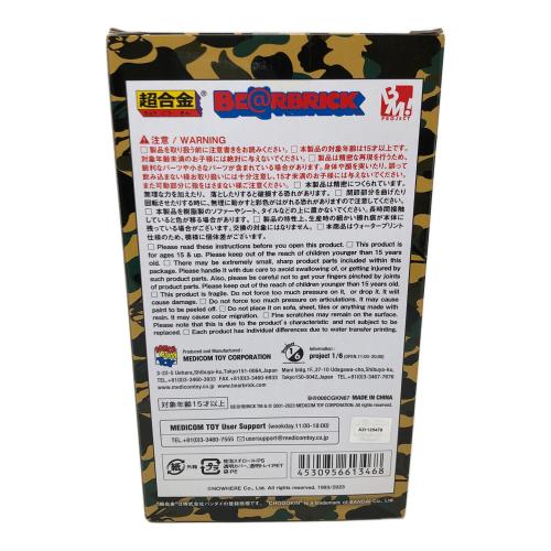 BANDAI×MEDICOM TOY×A BATHING APE(バンダイ×メディコムトイ×ベイシングエイプ) 超合金 BE@RBRICK(ベアブリック) MASTERMIND VS BAPE(R)YELLOW フィギュア