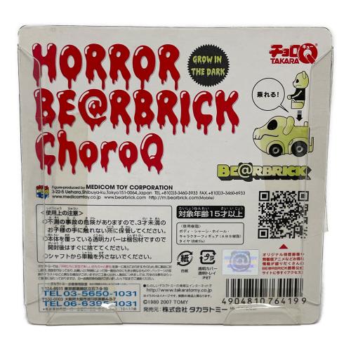 MEDICOM TOY（メディコムトイ）TAKARA TOMY（タカラトミー） BEAR BRICK (ベアブリック) HORROR（ホラー） チョロQ スカル