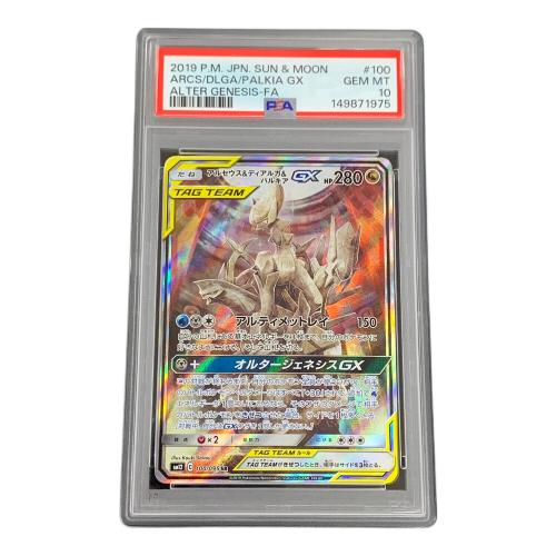 アルセウス＆ディアルガ＆パルキア ポケモンカード 100/095 SR sm12「オルタージェネシス」 PSA10