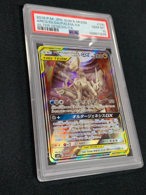 アルセウス＆ディアルガ＆パルキア ポケモンカード 100/095 SR sm12「オルタージェネシス」 PSA10