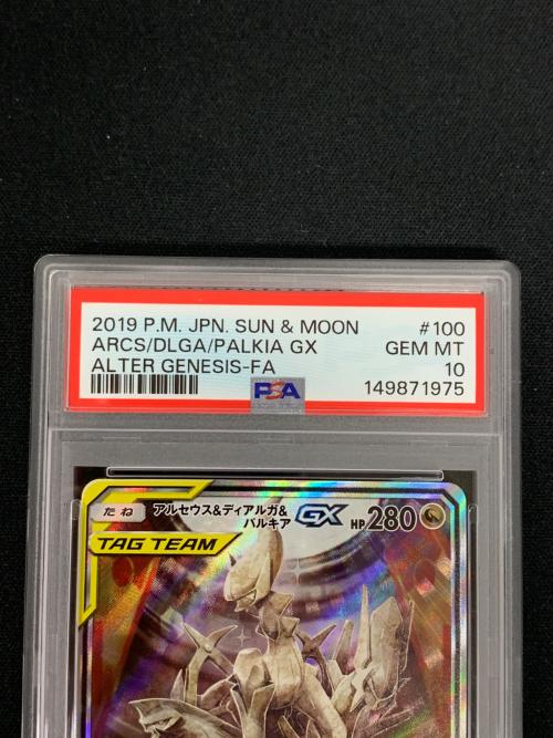 アルセウス＆ディアルガ＆パルキア ポケモンカード 100/095 SR sm12「オルタージェネシス」 PSA10