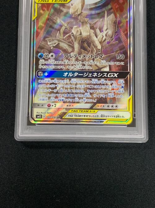 アルセウス＆ディアルガ＆パルキア ポケモンカード 100/095 SR sm12「オルタージェネシス」 PSA10