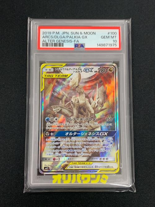 アルセウス＆ディアルガ＆パルキア ポケモンカード 100/095 SR sm12「オルタージェネシス」 PSA10