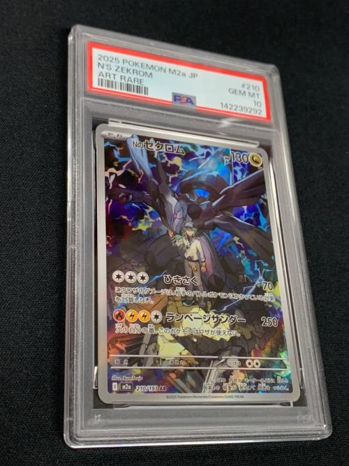 Nのゼクロム ポケモンカード 210/193 AR m2a「MEGAドリームex」 PSA10