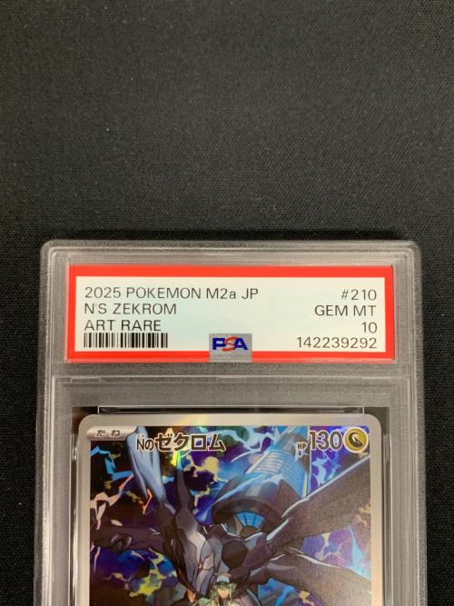 Nのゼクロム ポケモンカード 210/193 AR m2a「MEGAドリームex」 PSA10