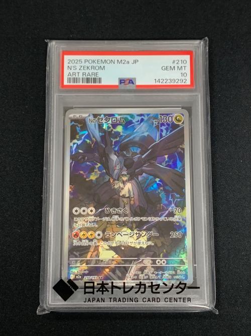 Nのゼクロム ポケモンカード 210/193 AR m2a「MEGAドリームex」 PSA10