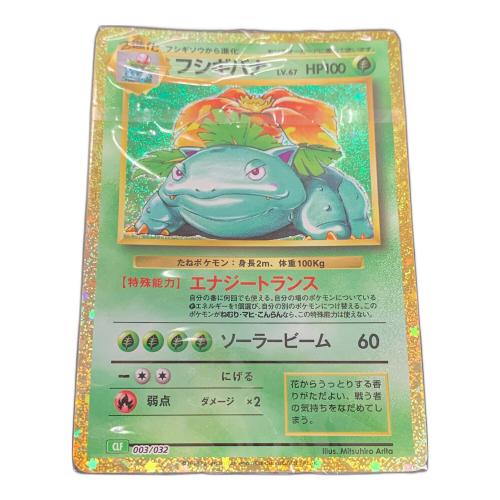 リザードン・カメックス・フシギバナデッキ ポケモンカードCLASSIC3点セット 003/032 CLL・CLK・CLF