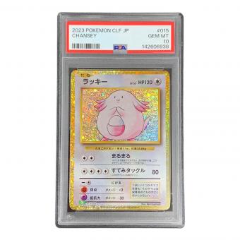 ラッキー LV.55 HP120 ポケモンカード 015/032 CLF「Classic」 PSA10