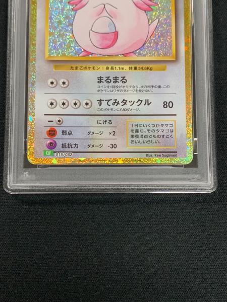 ラッキー LV.55 HP120 ポケモンカード 015/032 CLF「Classic」 PSA10