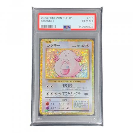PSA10 ラッキー、カビゴン連番　ポケモンカードclassic ラッキー LV.55 HP120 ポケモンカード 015/032 CLF「Classic」 PSA10