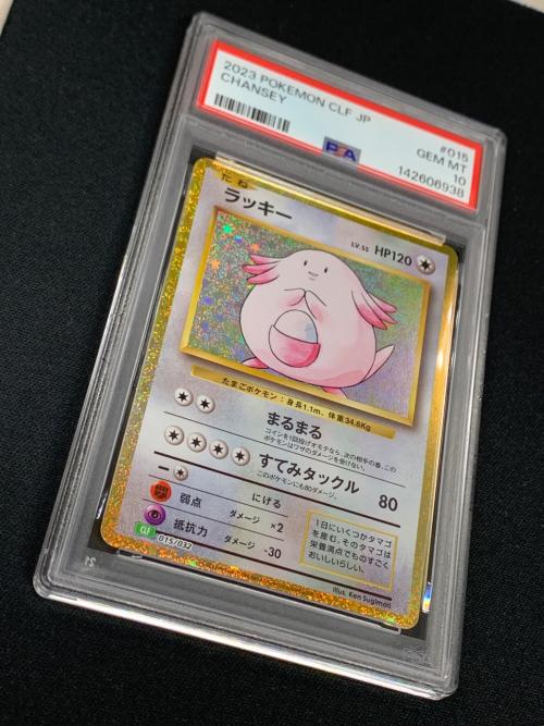 ラッキー LV.55 HP120 ポケモンカード 015/032 CLF「Classic」 PSA10