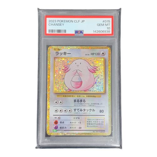 ラッキー LV.55 HP120 ポケモンカード 015/032 CLF「Classic」 PSA10