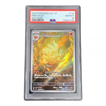 キュウコン ポケモンカード 110/108 AR sv3「黒炎の支配者」 PSA10