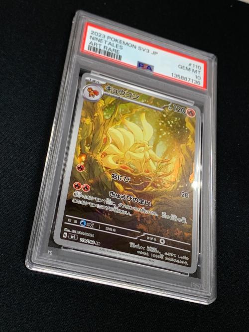 キュウコン ポケモンカード 110/108 AR sv3「黒炎の支配者」 PSA10