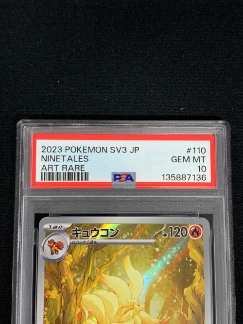 キュウコン ポケモンカード 110/108 AR sv3「黒炎の支配者」 PSA10