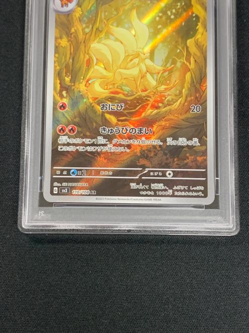 キュウコン ポケモンカード 110/108 AR sv3「黒炎の支配者」 PSA10