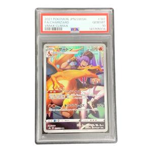 リザードン ポケモンカード 187/184 CHR s8b「VMAXクライマックス」 PSA10