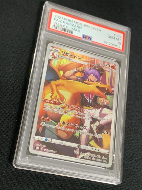リザードン ポケモンカード 187/184 CHR s8b「VMAXクライマックス」 PSA10