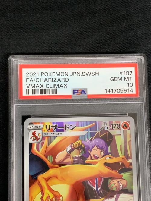 リザードン ポケモンカード 187/184 CHR s8b「VMAXクライマックス」 PSA10