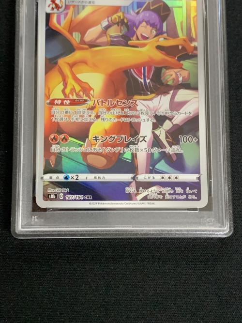 リザードン ポケモンカード 187/184 CHR s8b「VMAXクライマックス」 PSA10