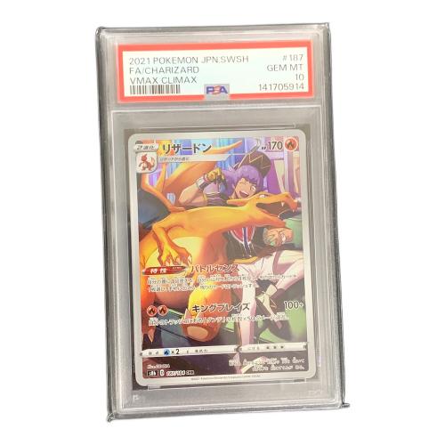 リザードン ポケモンカード 187/184 CHR s8b「VMAXクライマックス」 PSA10