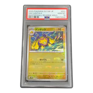 デンチュラ ポケモンカード 031/086 U マスターボールミラー sv11W「ホワイトフレア」 PSA10